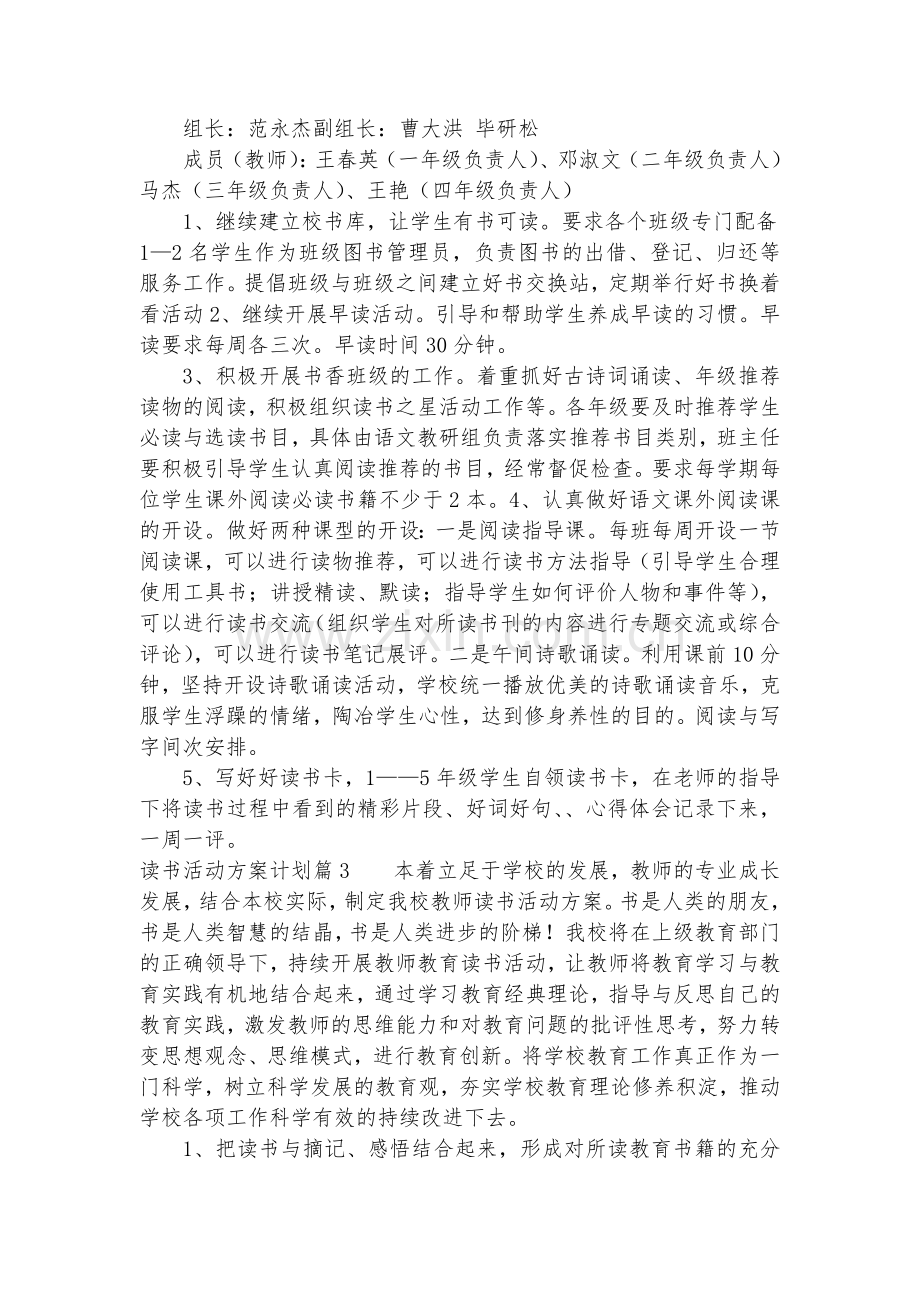 读书活动方案计划(五篇).docx_第2页