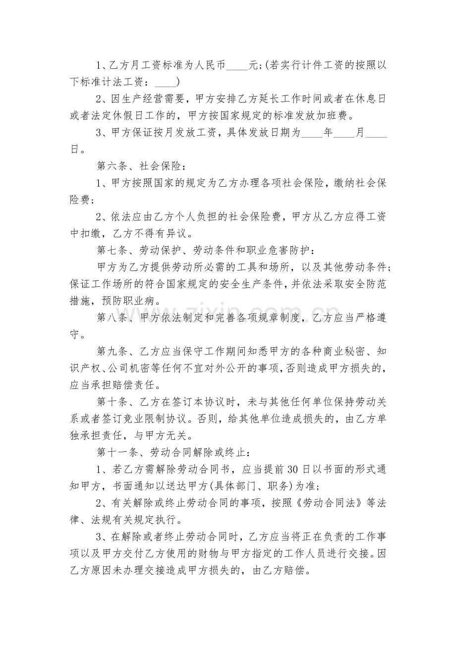 小公司的劳动标准版合同协议通用参考模板参考格式5篇.docx_第2页