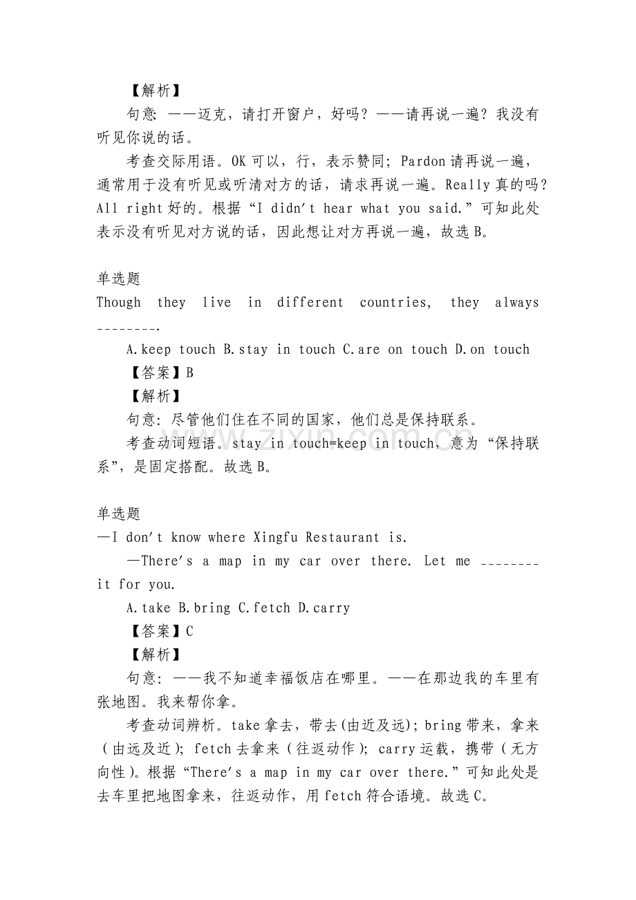 外研版英语部编人教版九年级初三语文中考总复习下册Module8单元测网上检测无纸试题卷及答案解析带答.docx_第2页