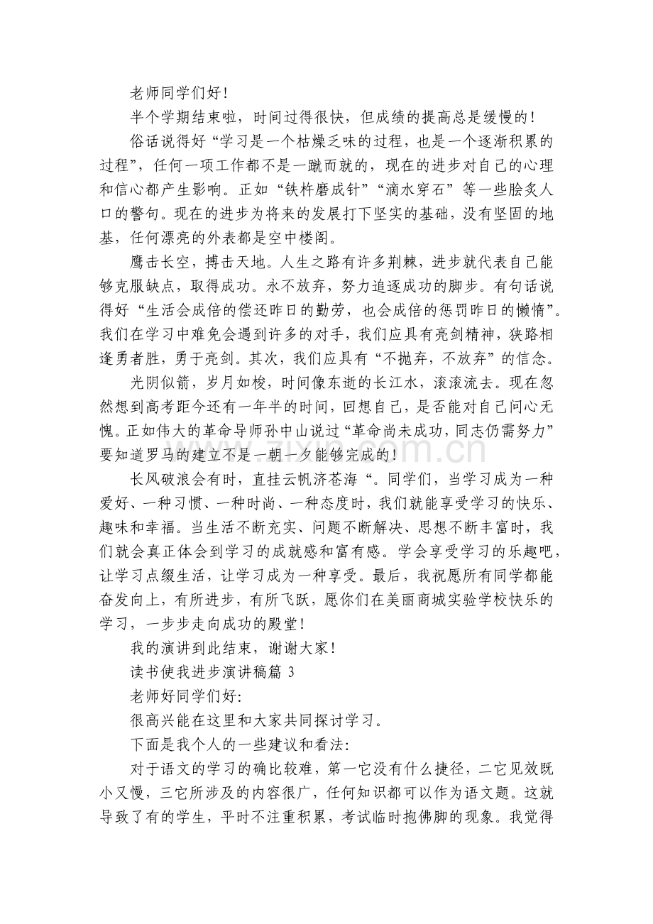 读书使我进步国旗下(主题班会)师生获奖演讲发言稿8篇集合.docx_第2页