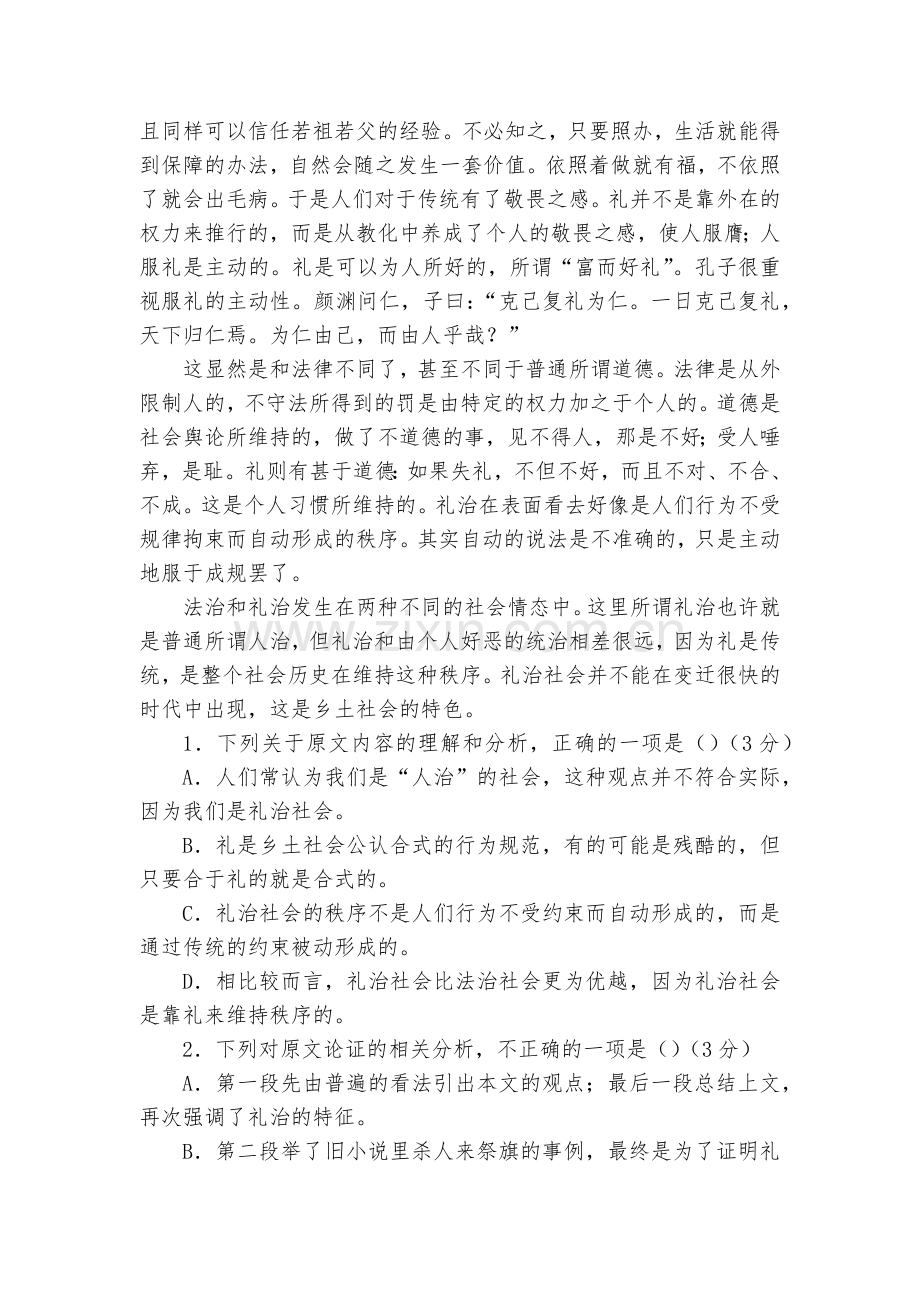 江苏海头高级中学2020-2022学年高一上学期第一次质量检测语文试题及答案--统编版高一必修上.docx_第2页