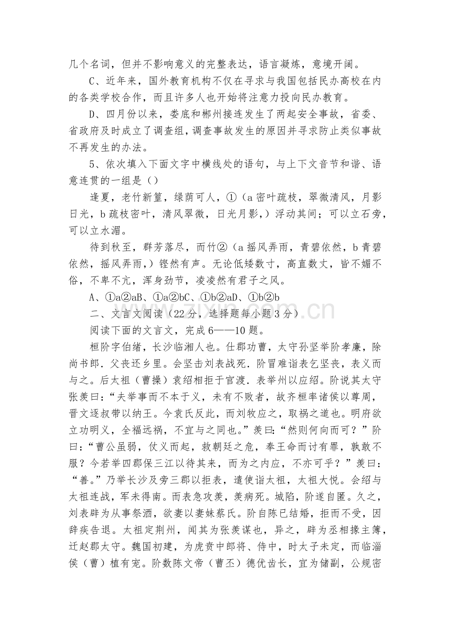 必修五综合测试题及答案语文试卷--人教版高二必修五.docx_第2页