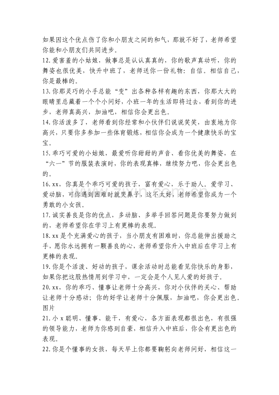 幼儿园期末评语大全60个【幼师收藏】.docx_第2页