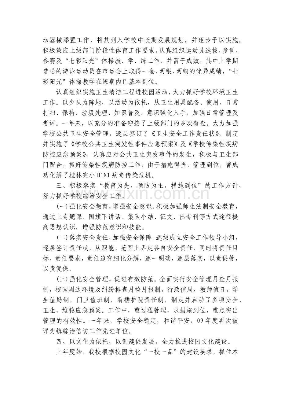 校长个人工作总结述职报告2022通用7篇.docx_第2页