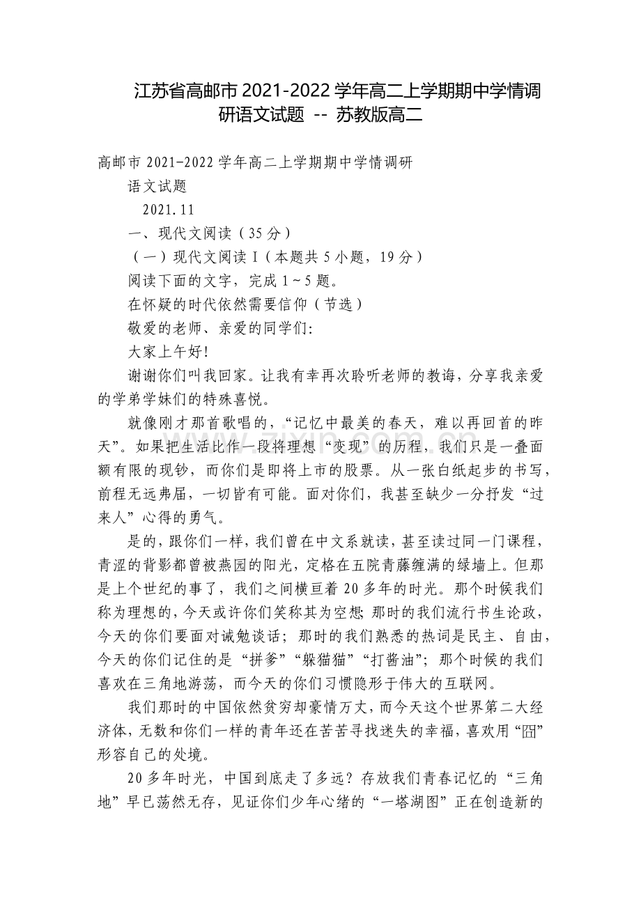 江苏省高邮市2021-2022学年高二上学期期中学情调研语文试题----苏教版高二.docx_第1页