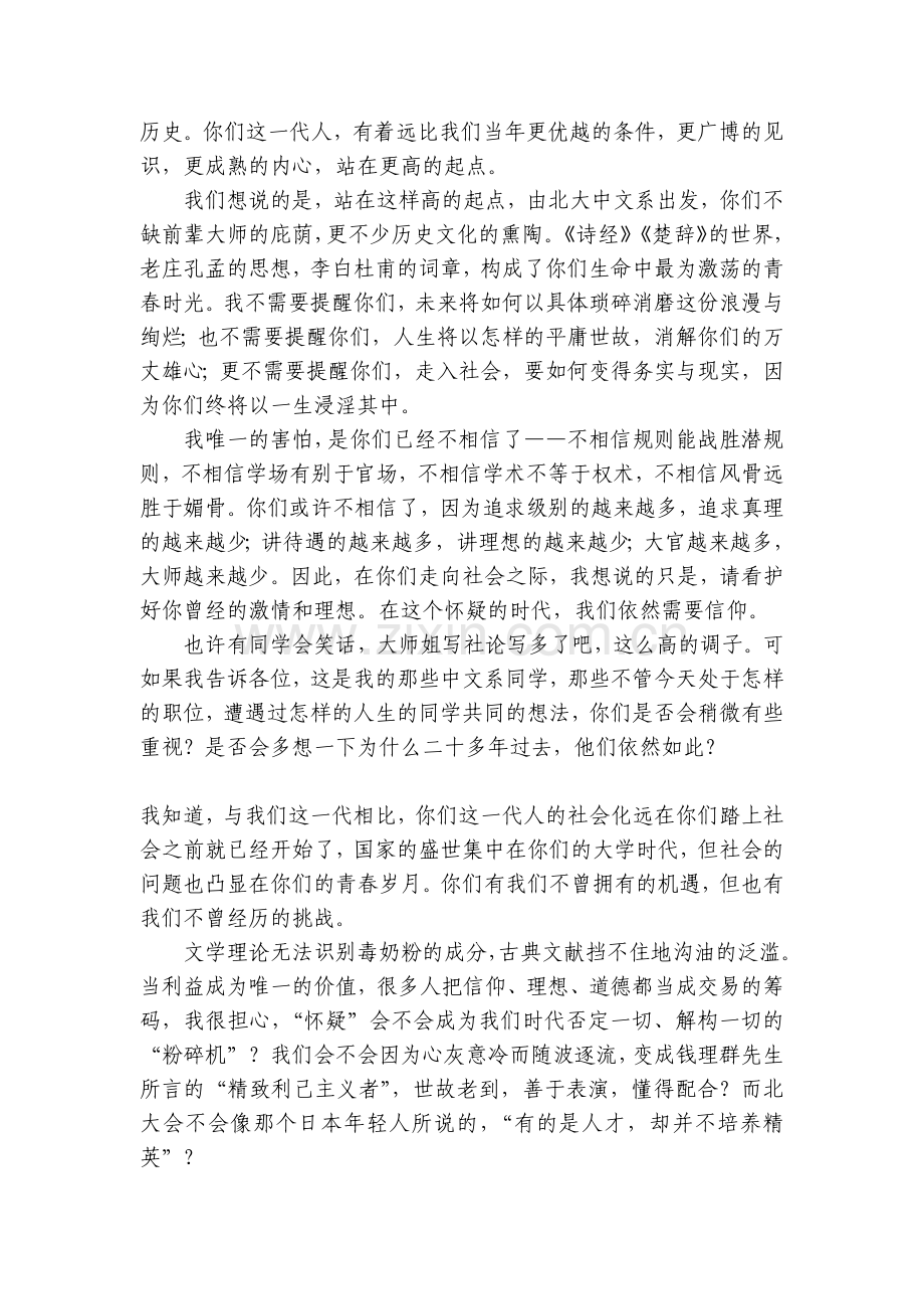 江苏省高邮市2021-2022学年高二上学期期中学情调研语文试题----苏教版高二.docx_第2页