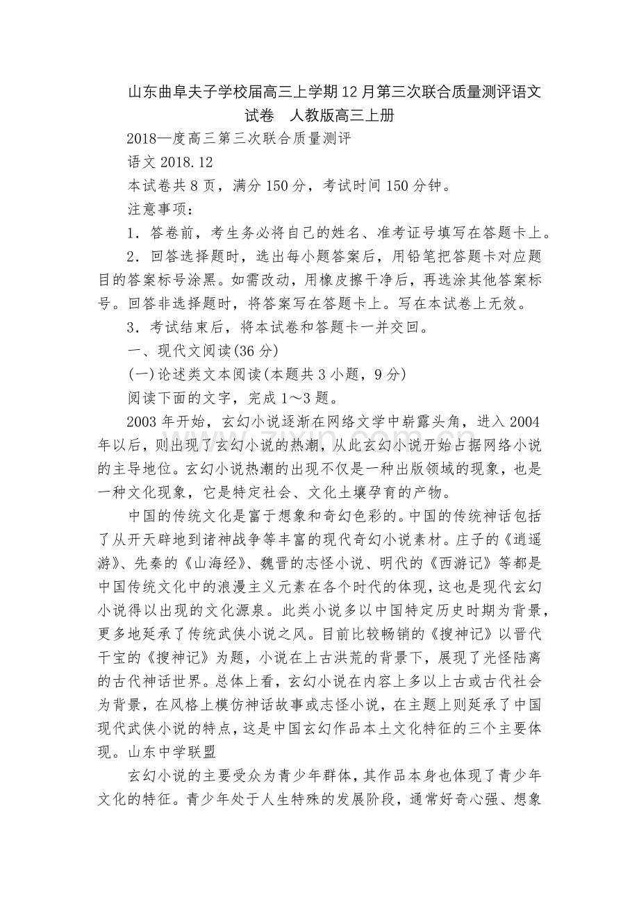 山东曲阜夫子学校届高三上学期12月第三次联合质量测评语文试卷--人教版高三上册.docx_第1页