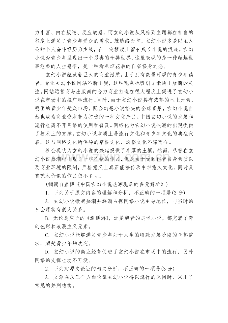 山东曲阜夫子学校届高三上学期12月第三次联合质量测评语文试卷--人教版高三上册.docx_第2页