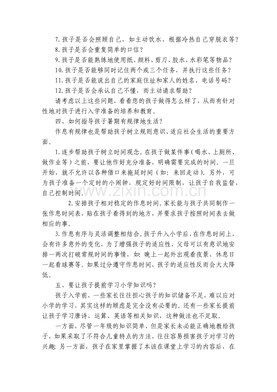 家长如何做好幼小衔接准备工作.docx_第2页