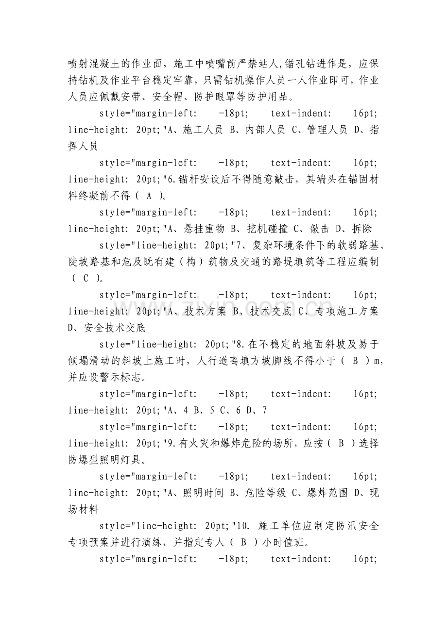 建筑安全月份考试试卷.docx_第2页