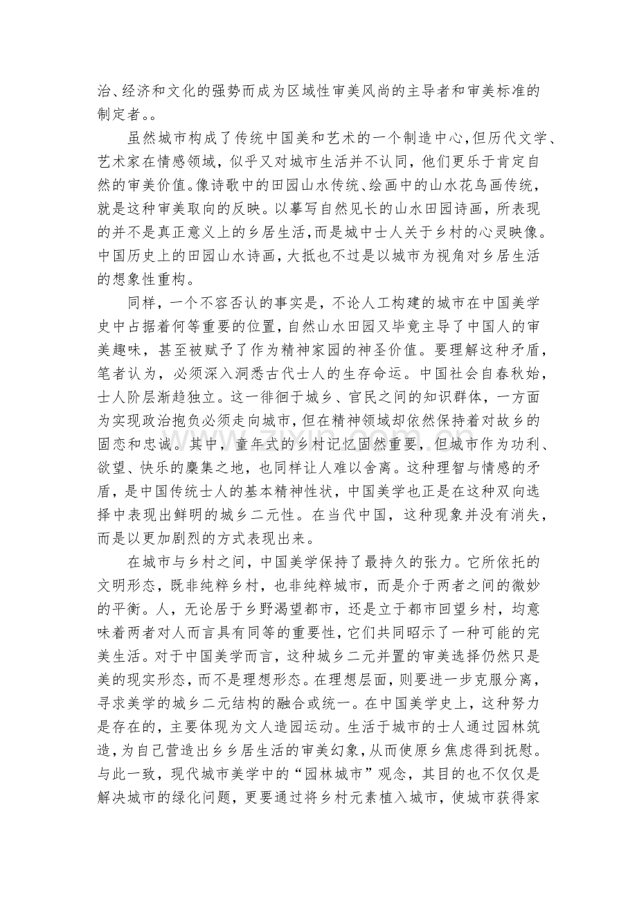 辽宁朝阳市普通高中2018届高三第一次模拟考试语文试题及答案(一模)--人教版高三总复习.docx_第2页