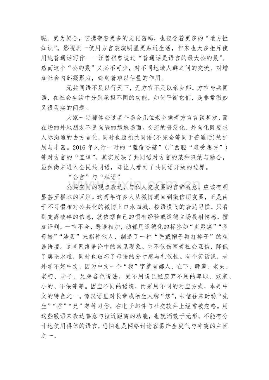 内蒙古赤峰二中2016-2017学年高一下学期第一次月考语文试题及答案--人教版高一下册.docx_第2页