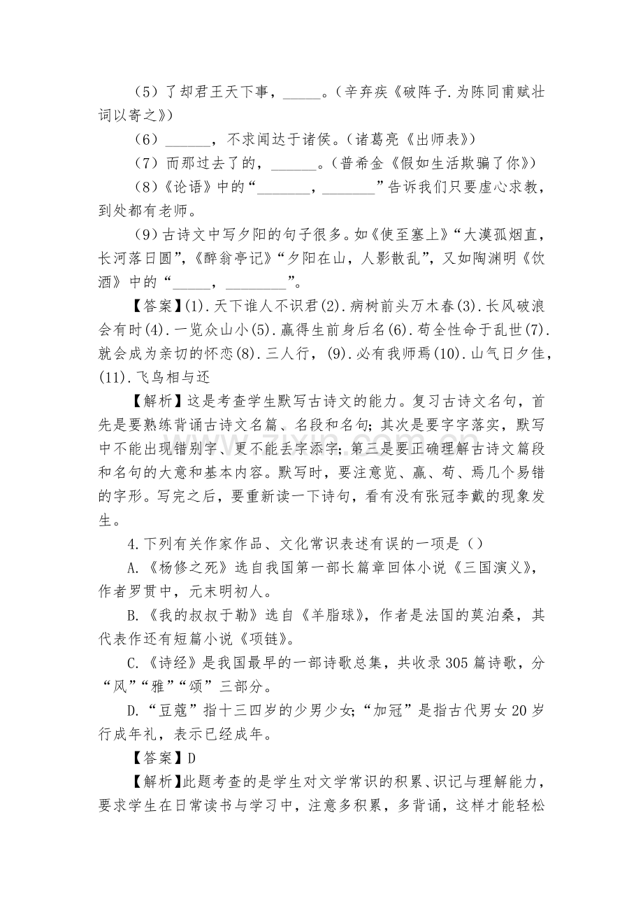 南京溧水2017～2018学年九年级语文第一次调研测试题及答案(解析版)--部编人教版九年级总复习.docx_第2页