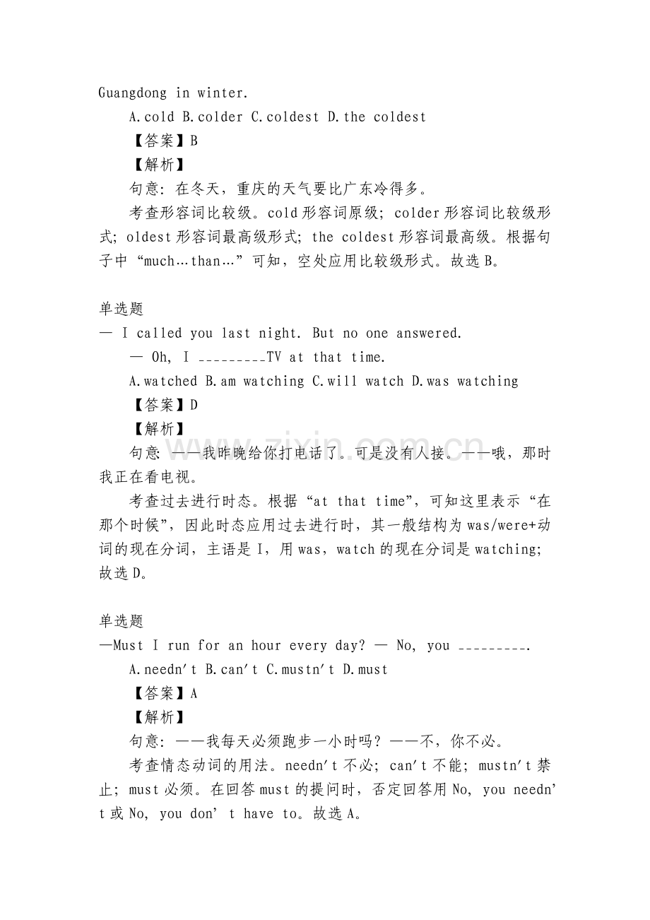 重庆市巴南区2022-2023年八年级上学期期末英语题试题卷及答案解析-重庆.docx_第2页