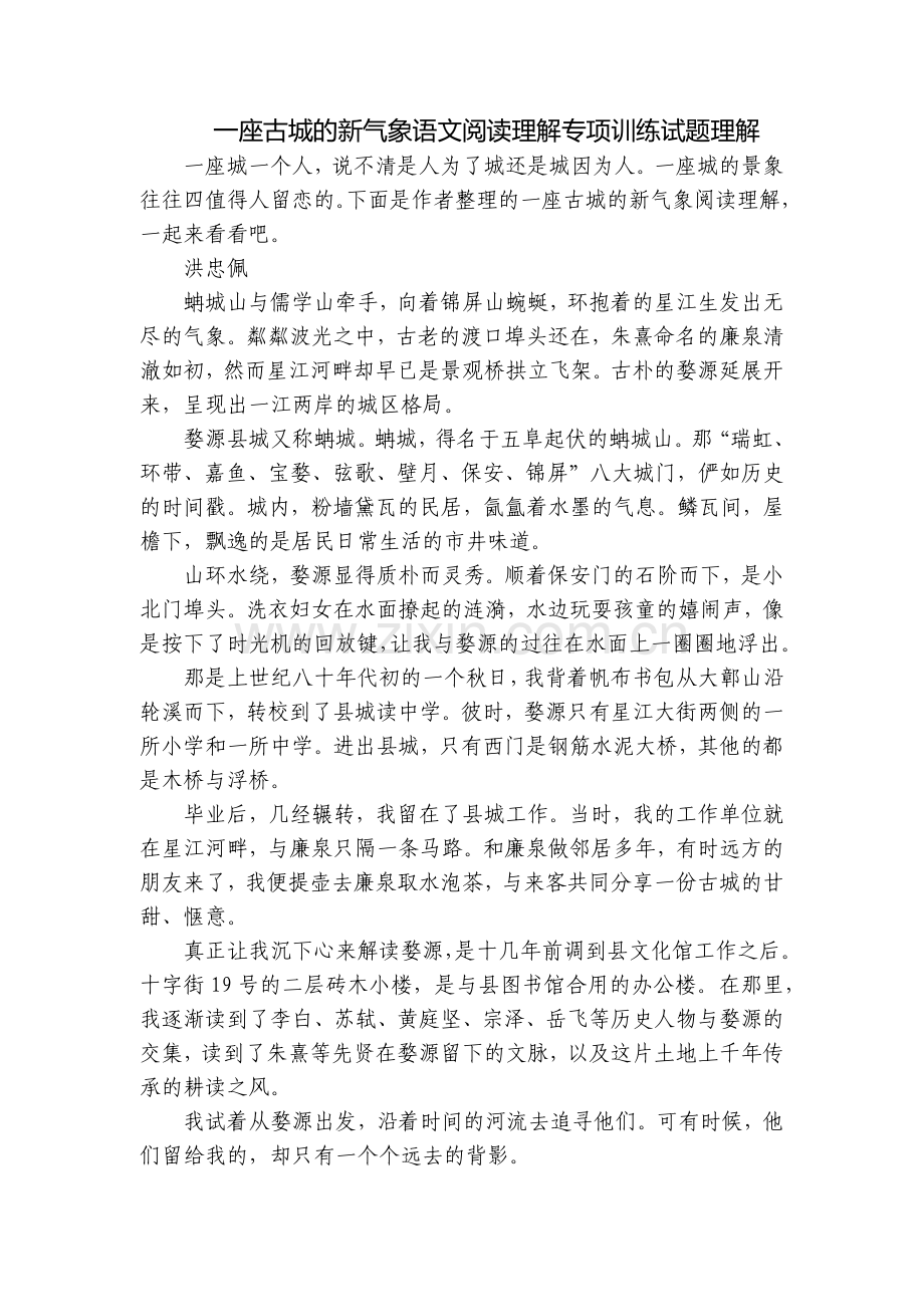 一座古城的新气象语文阅读理解专项训练试题理解.docx_第1页