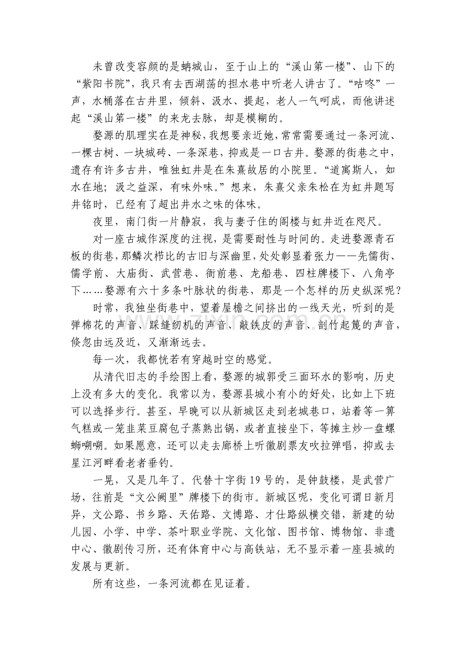 一座古城的新气象语文阅读理解专项训练试题理解.docx_第2页