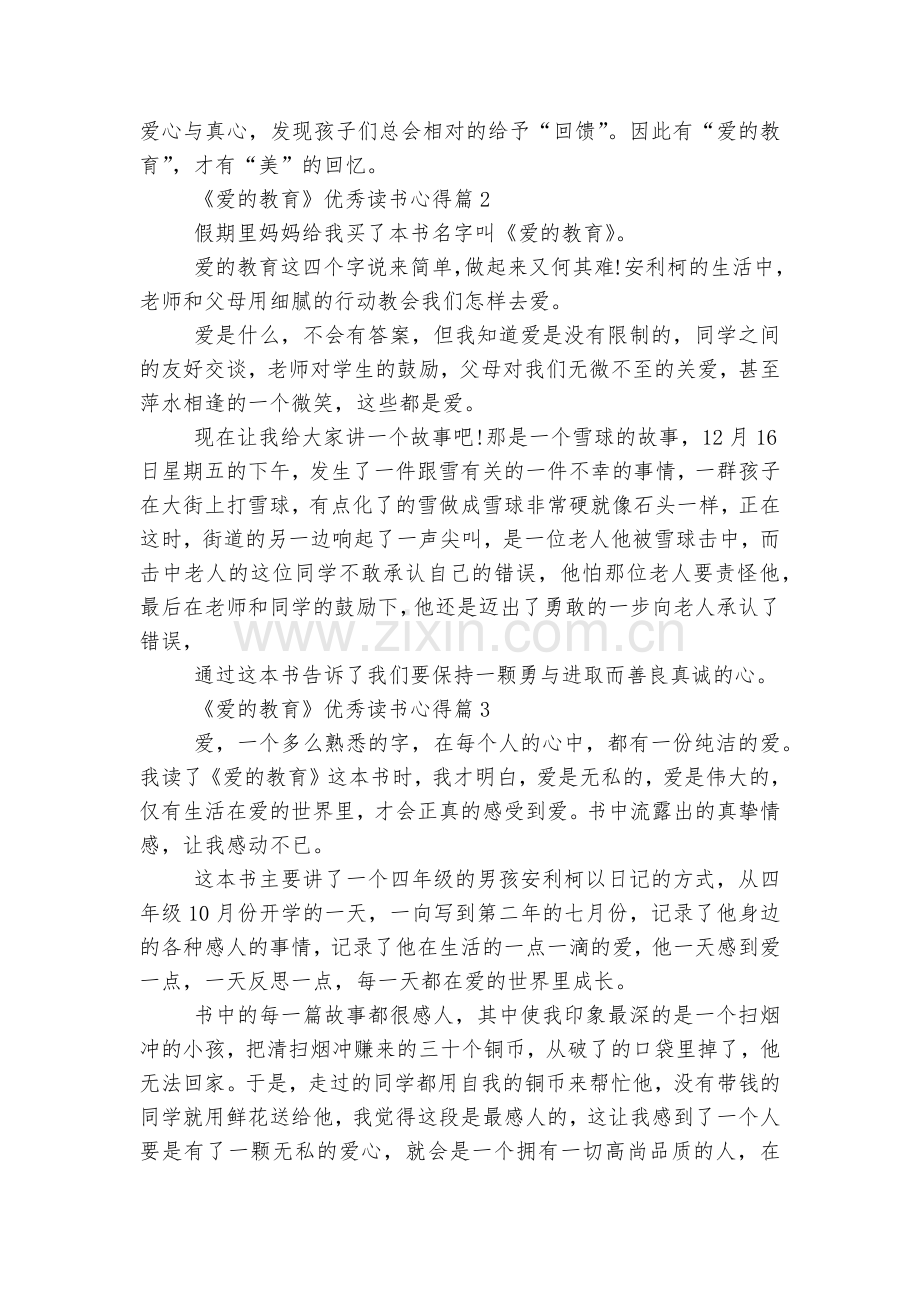 《爱的教育》优秀读书心得【5篇】范文.docx_第2页