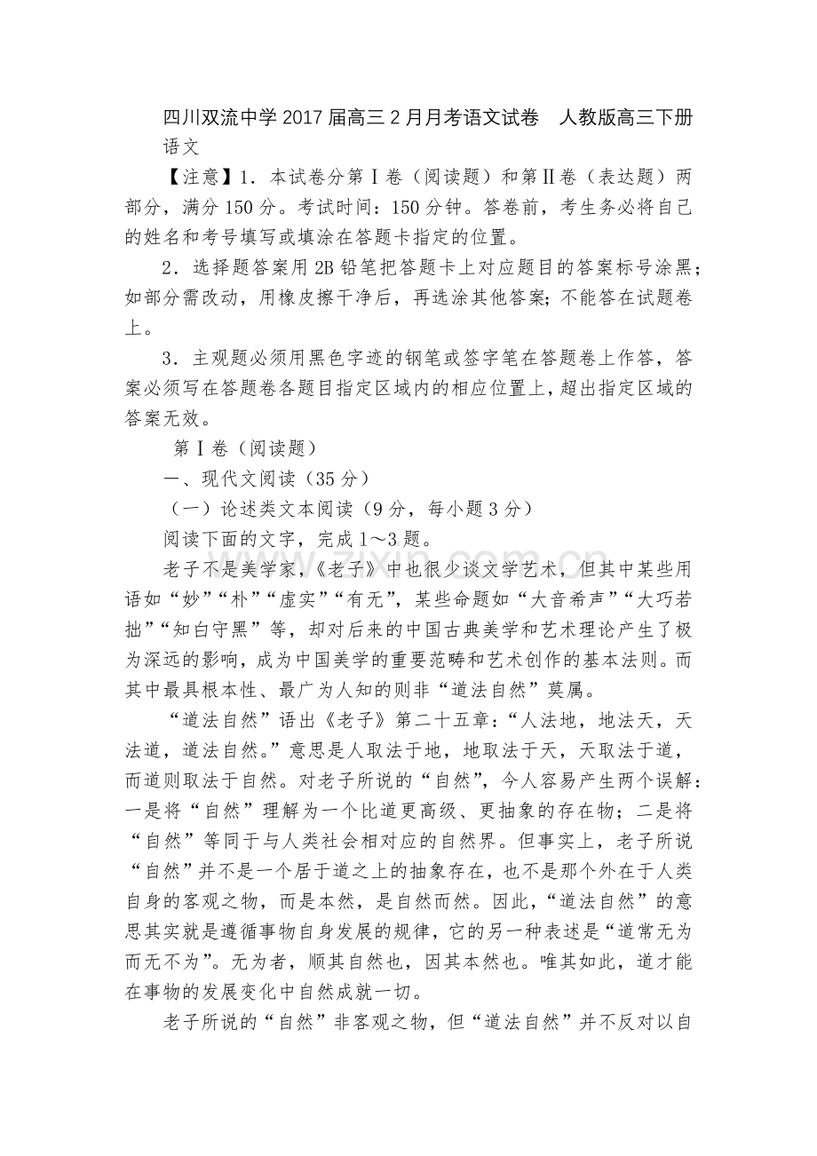 四川双流中学2017届高三2月月考语文试卷--人教版高三下册.docx_第1页