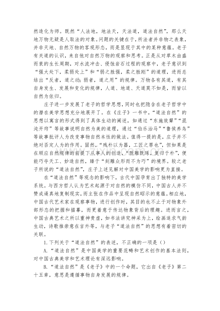 四川双流中学2017届高三2月月考语文试卷--人教版高三下册.docx_第2页