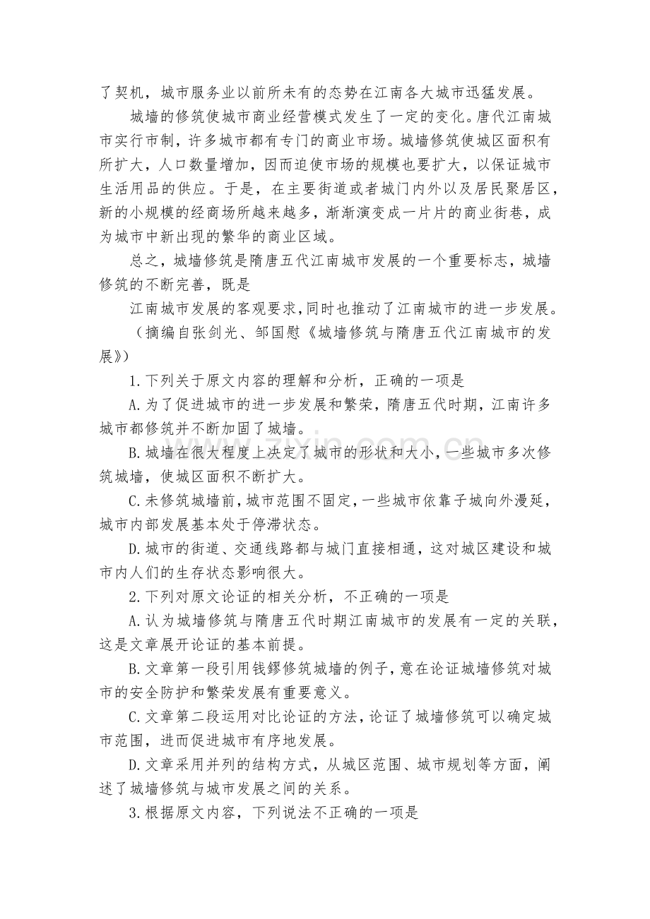 河南2018届普通高中毕业班高考适应性测试语文试题及答案(解析版)--人教版高三总复习.docx_第2页