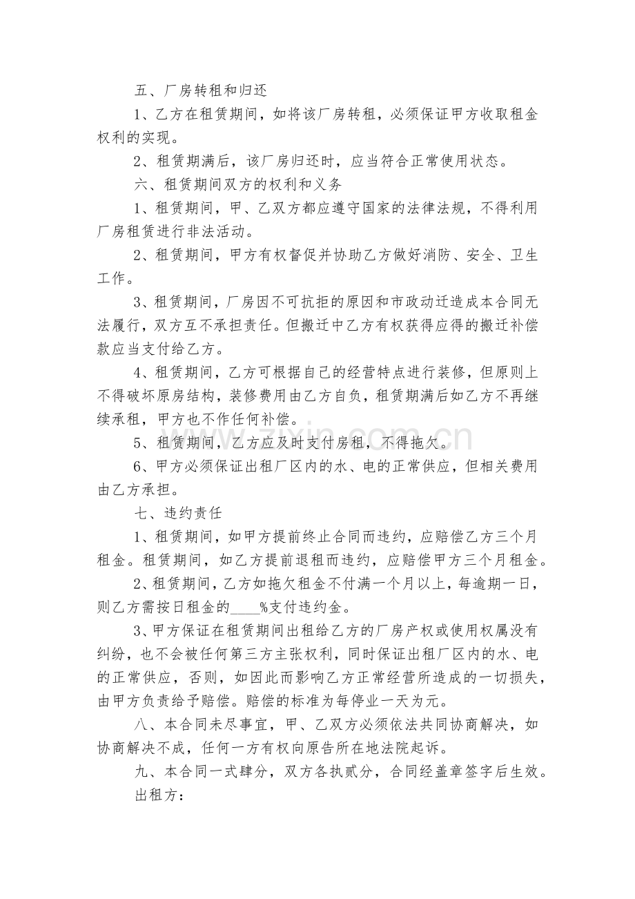关于城中村个人新修订版长期短期租房标准版合同协议5篇.docx_第2页
