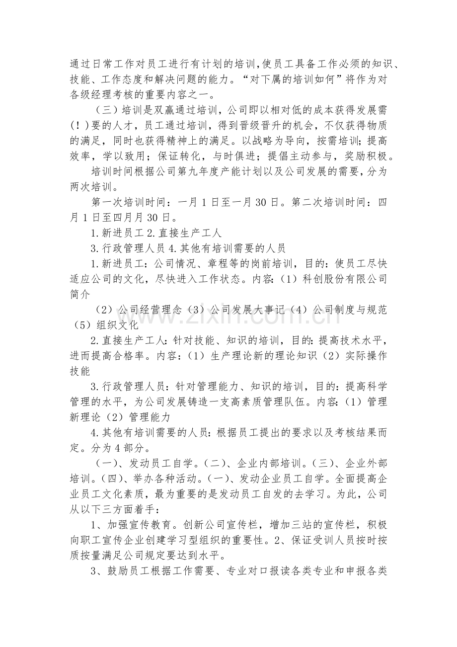 家电公司员工培训方案(5篇).docx_第2页