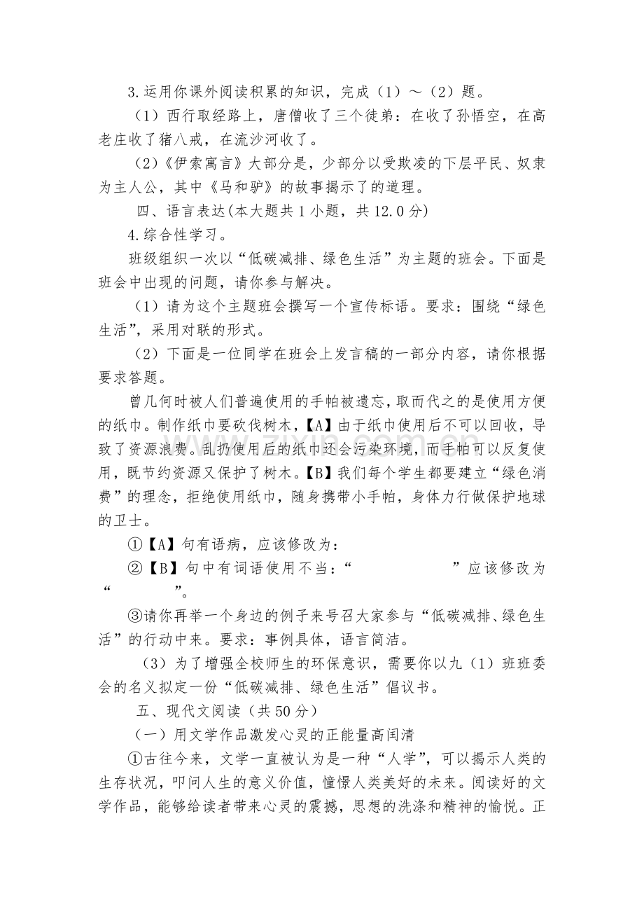 铜陵市中考模拟考试(语文)--部编人教版九年级总复习.docx_第2页