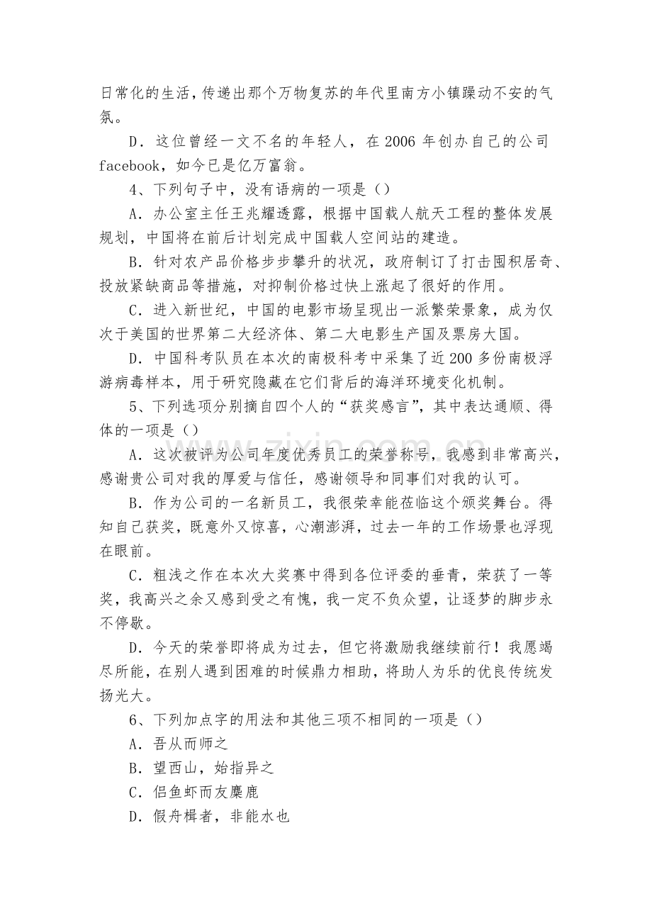 浙江诸暨市牌头中学2017-2018学年高一上学期期中考试语文试题及答案--人教版高一上册.docx_第2页
