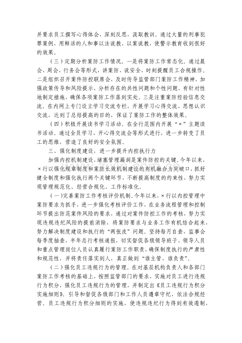 银行员工年终工作报告5篇.docx_第2页