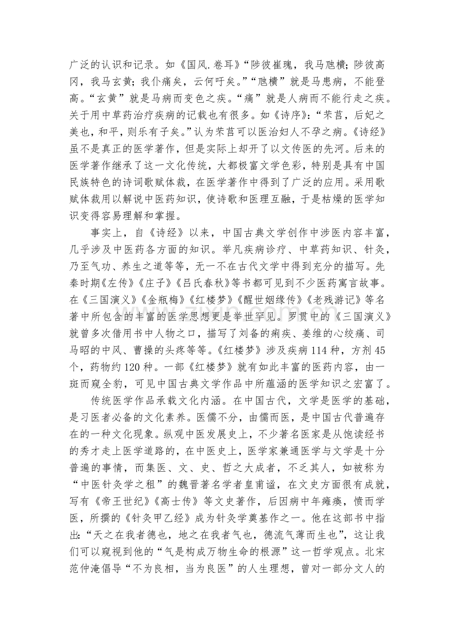 云南文山州2022届高三10月教学质量检测语文试题及答案--人教版高三总复习.docx_第2页