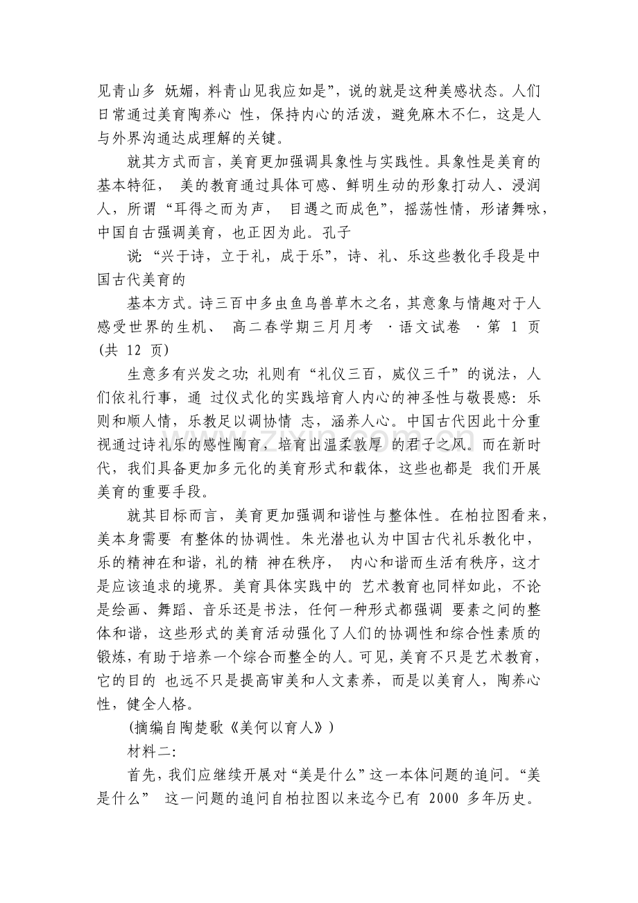 甘肃省张掖市高台县高二下学期3月月考语文试题(含答案).docx_第2页