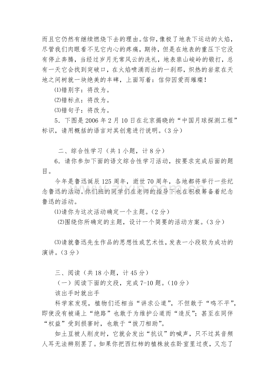 人教版九年级语文上册期末试卷--部编人教版九年级上册.docx_第2页