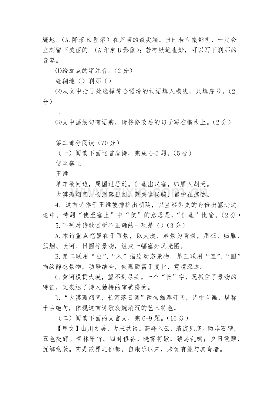 福建莆田市第二十五中学2018-学年八年级上学期期中考试语文试题及答案--部编人教版八年级上册.docx_第2页