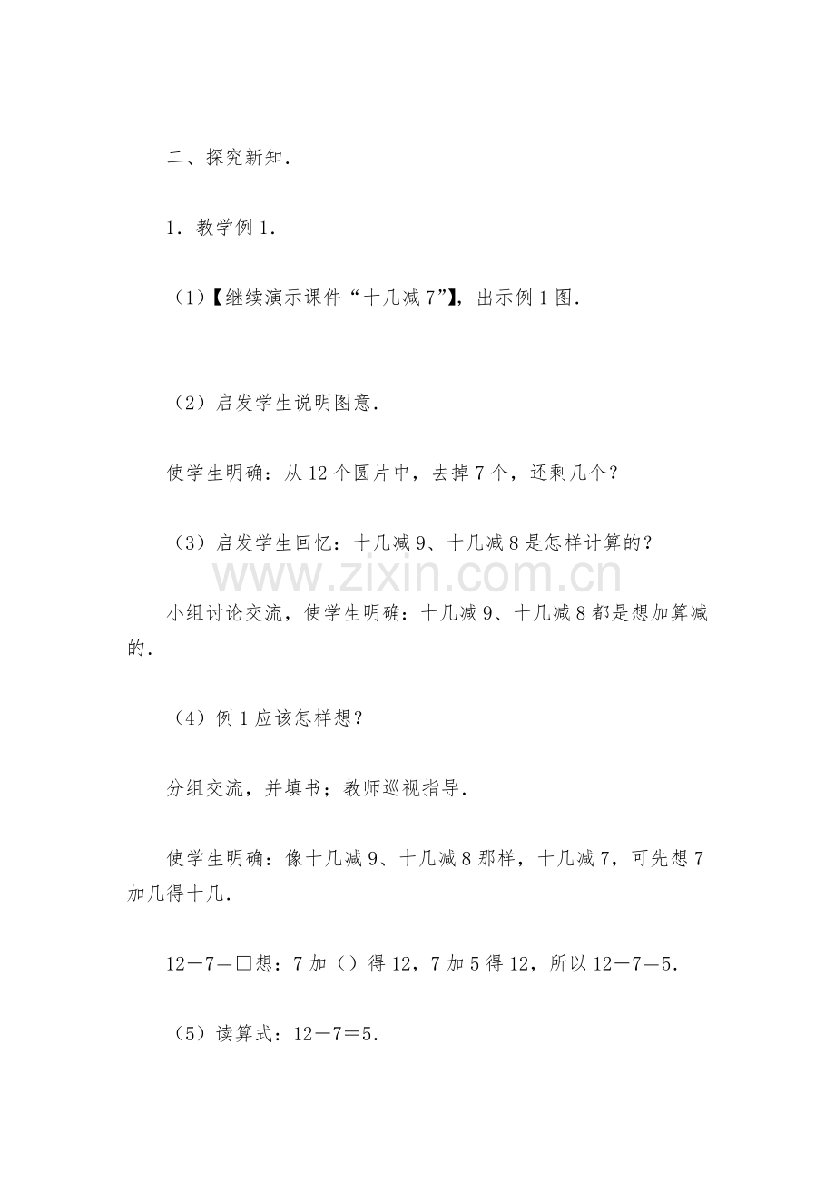十几减7(2)(北师大版一年级教案设计).docx_第2页