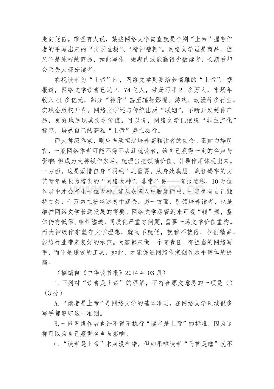 广西靖西二中-2020学年高一下学期开学考试语文试题及答案--人教版高一.docx_第2页