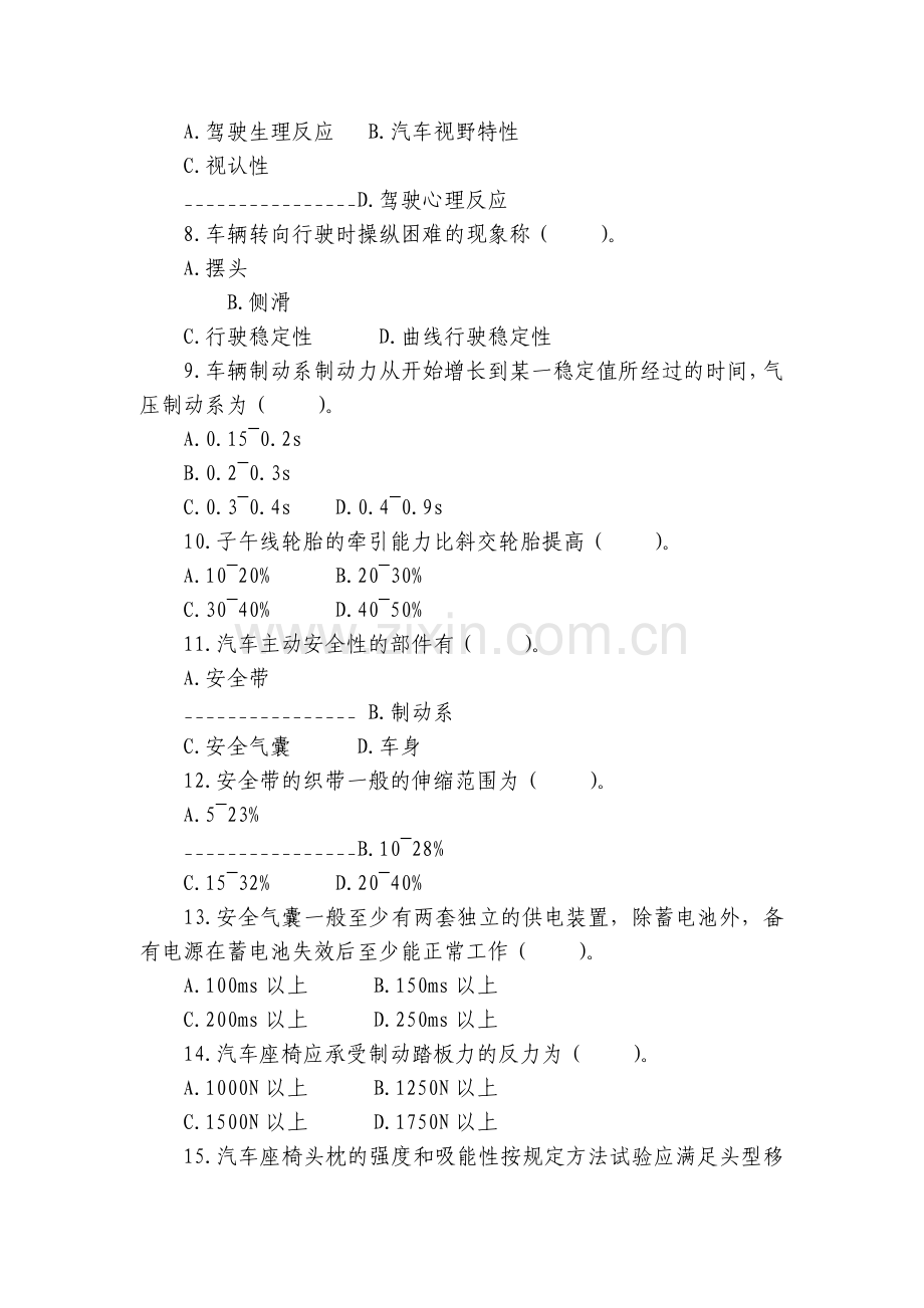 交通安全测试题及答案(无答案).docx_第2页