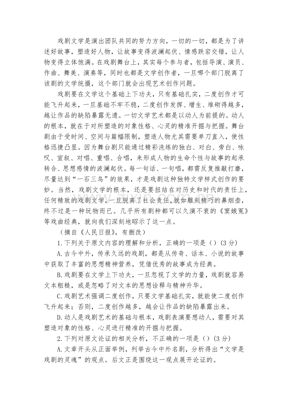 福建莆田市第二十五中学2018-学年高一上学期期中考试语文试题及答案--人教版高一上册.docx_第2页