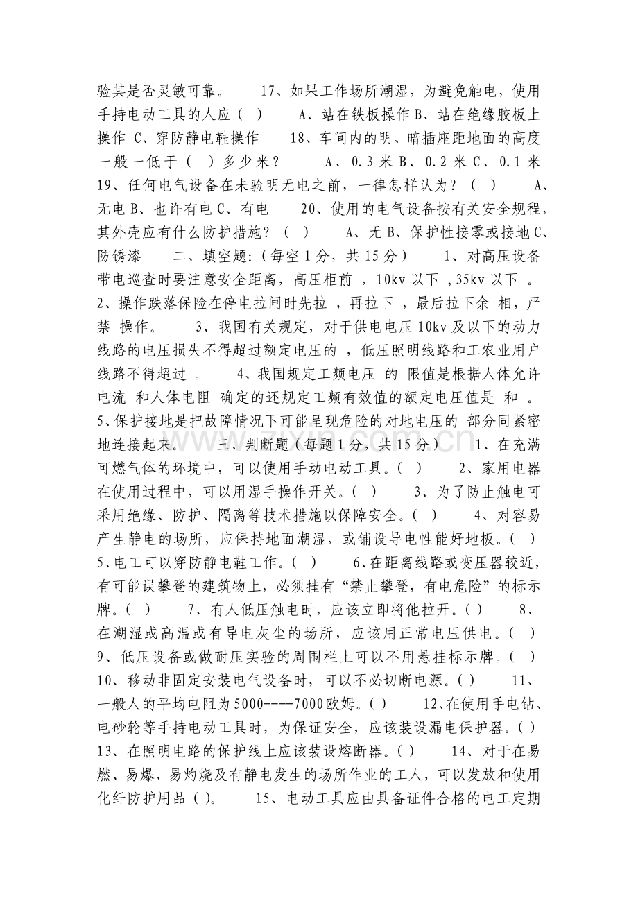 特种作业(电工作业)人员安全技术培训试题及答案.docx_第2页
