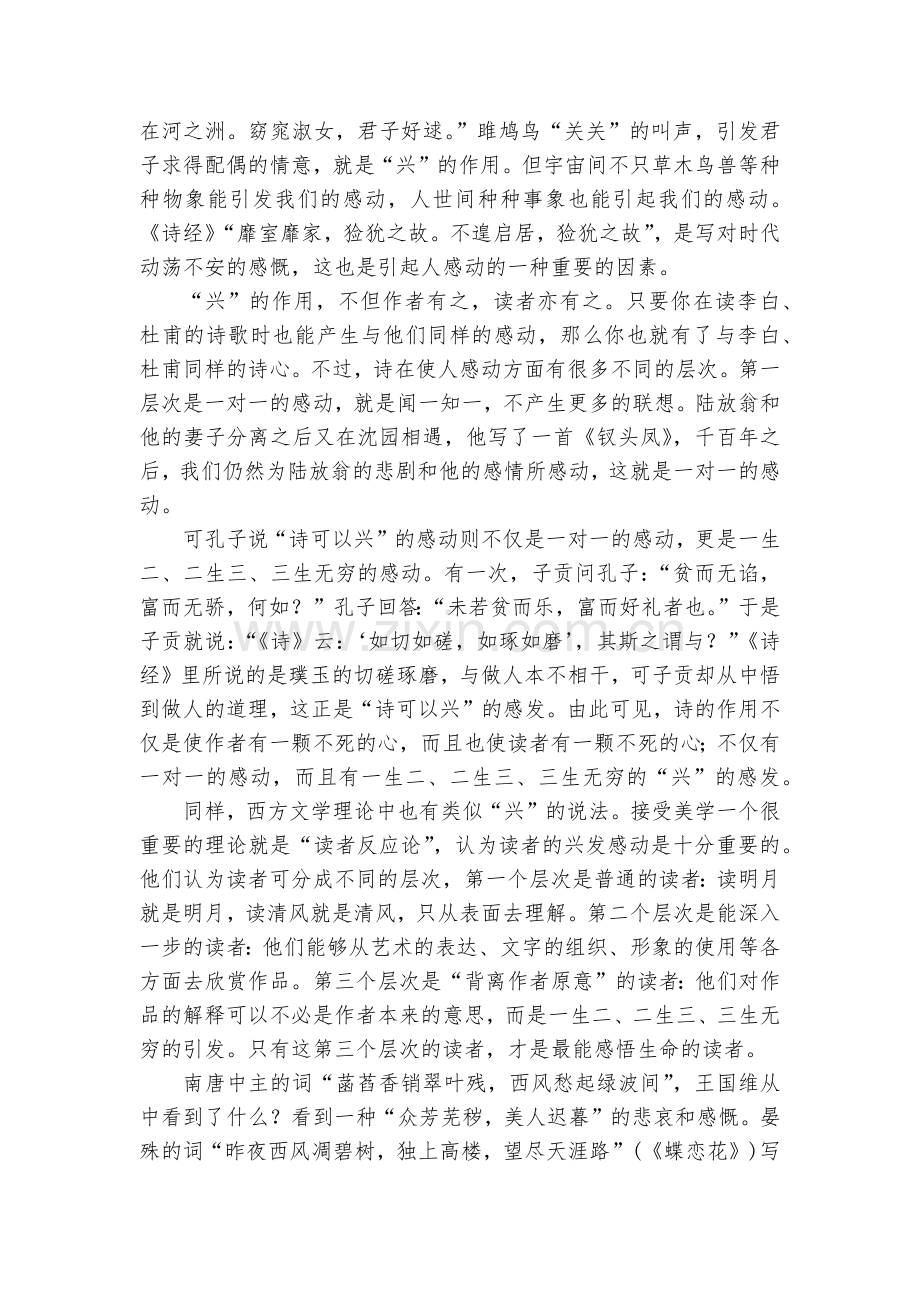 湖南常德市淮阳中学2020-2022学年上学期高一期中考试语文试卷--统编版高一必修上.docx_第2页