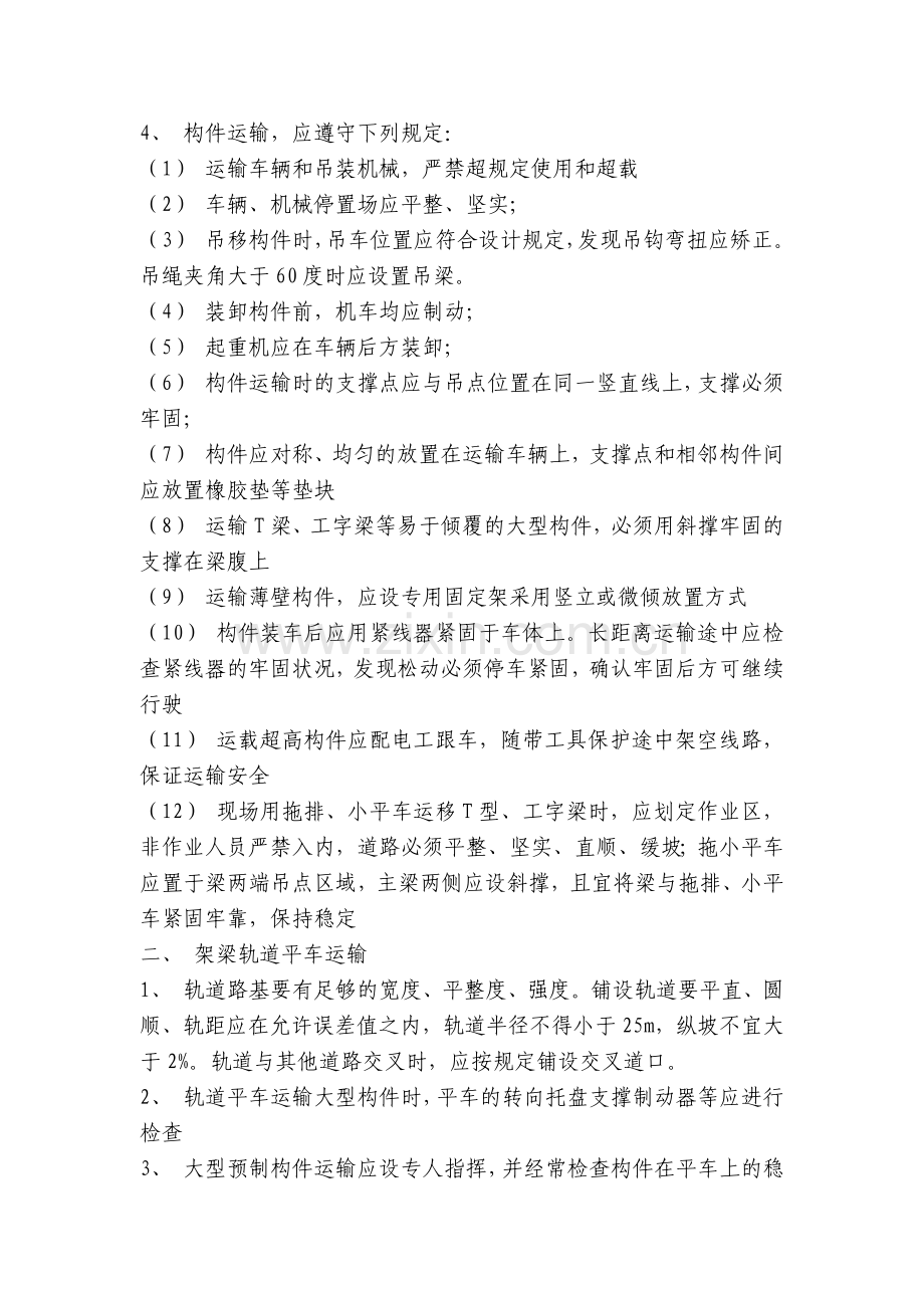 梁板运输安全交底内容应知应会清单.docx_第2页