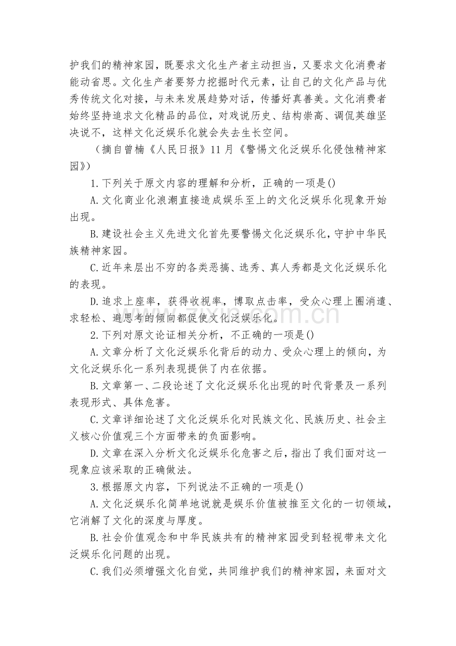 湖北襄阳市重点优质高中2018届高三毕业生联合考试语文试题及答案(解析版)--人教版高三总复习.docx_第2页