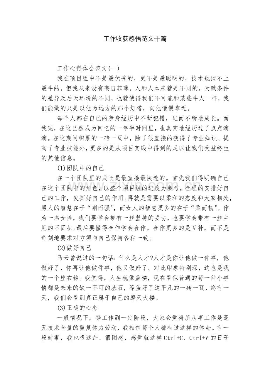 工作收获感悟范文十篇.docx_第1页