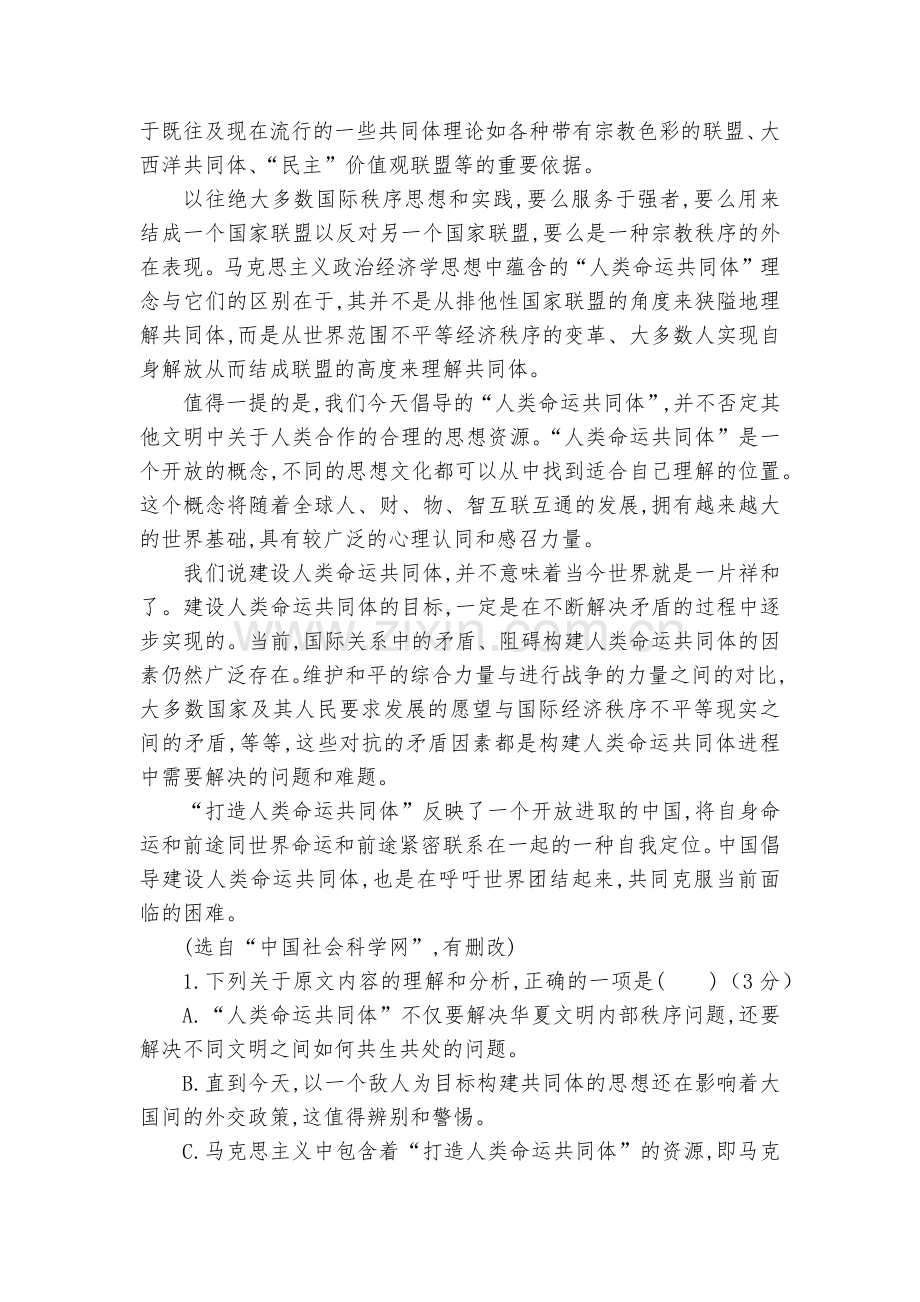 内蒙古集宁一中(西校区)2022届高三上学期第一次月考语文试题及答案--人教版高三总复习.docx_第2页