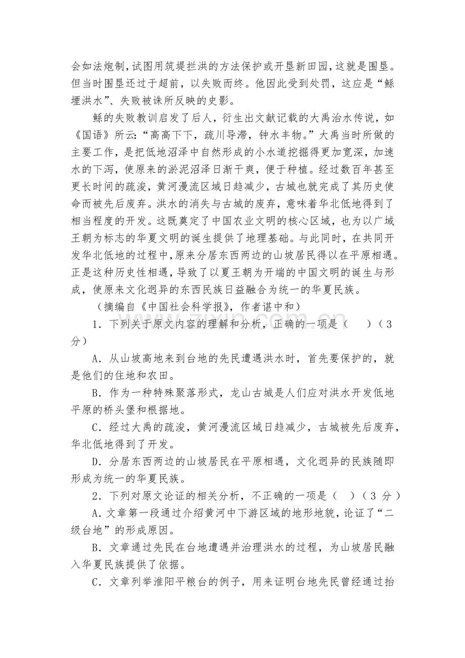 普通高等学校招生全国统一模拟考试(四)语文卷--人教版高三总复习.docx_第2页