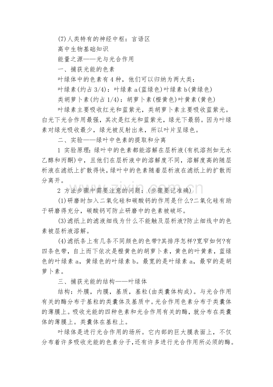 上海高二生物会考知识点考点总结归纳.docx_第2页