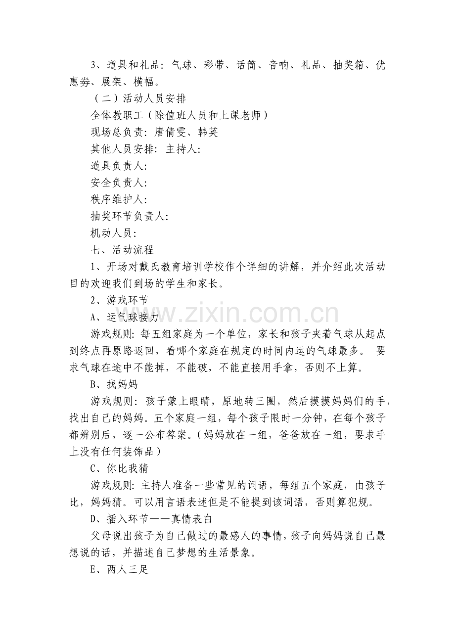 亲子户外拓展活动方案(5篇).docx_第2页