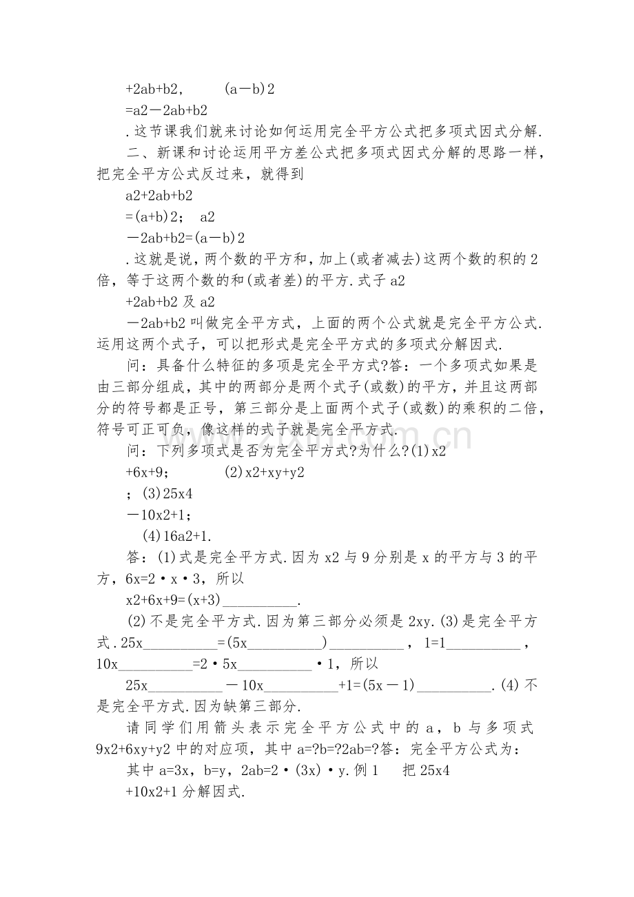 初中数学-分式的乘除法-优质公开课赛教获奖教案.docx_第2页