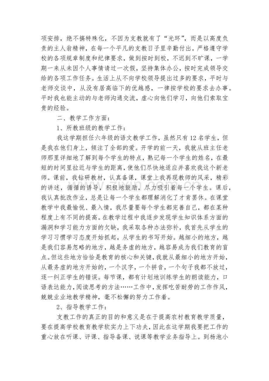 关于教师支教年终工作总结7篇.docx_第2页