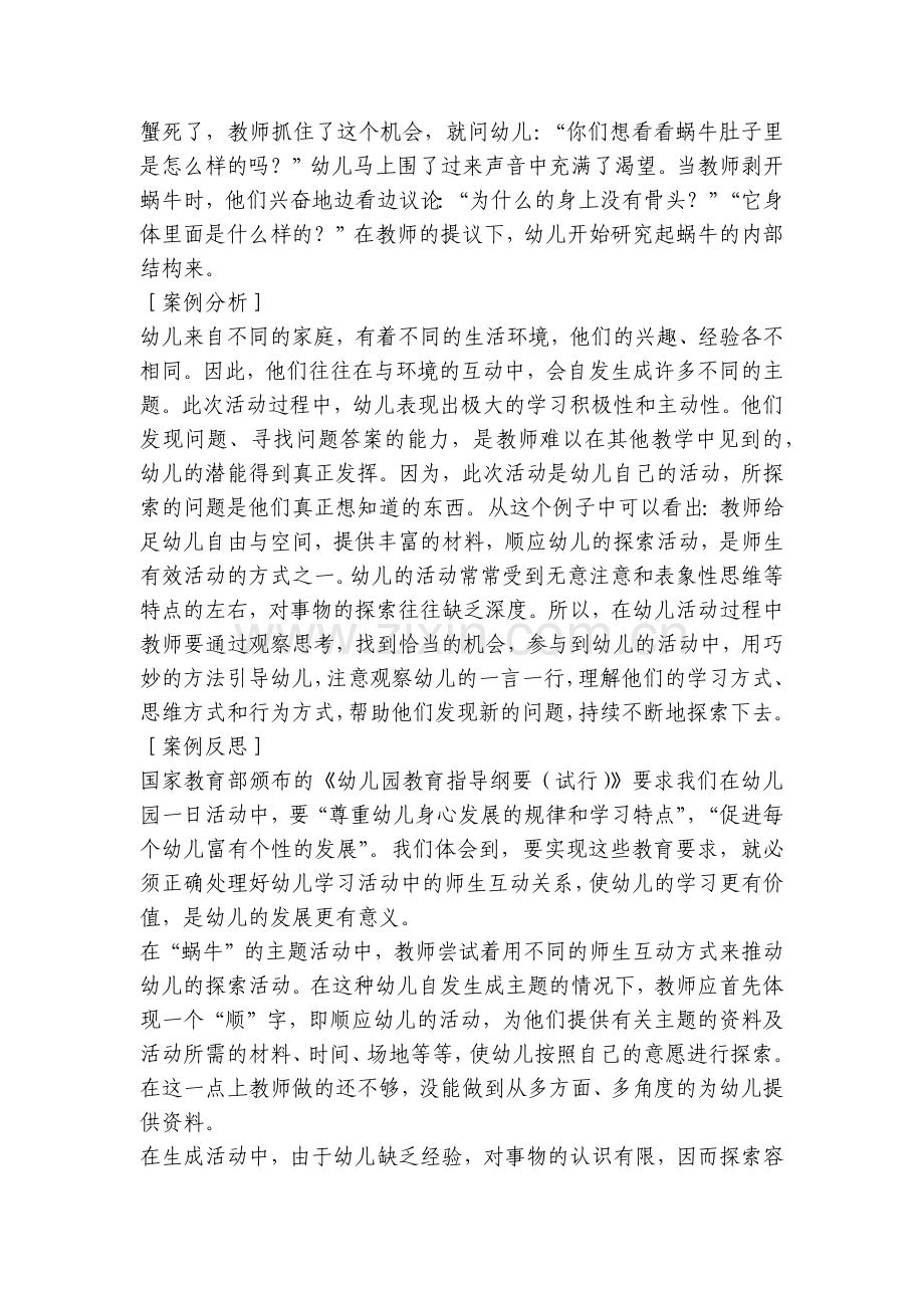 幼儿园案例分析与措施中班案例分析反思：蜗牛的秘密.docx_第2页