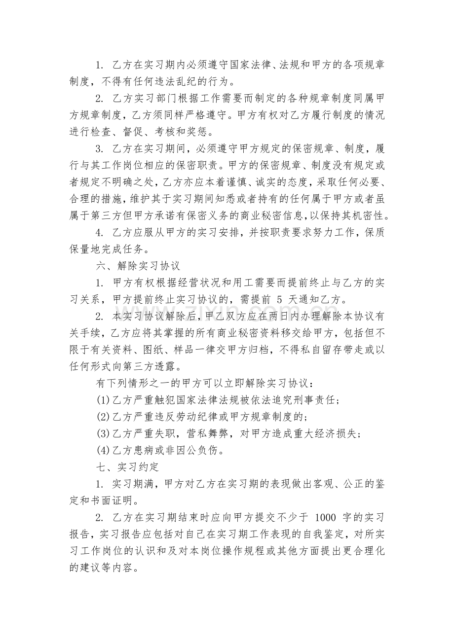 实习协议书通用参考模板【十篇】.docx_第2页